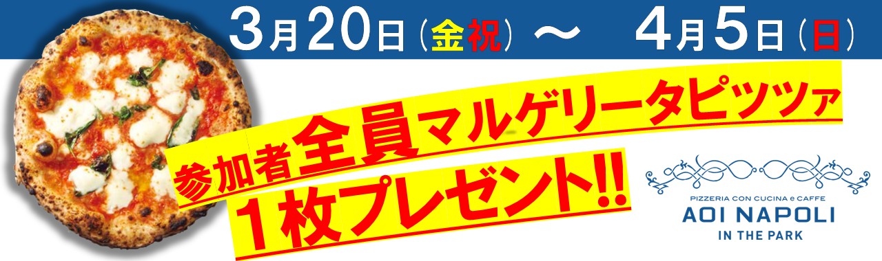 青いナポリインザパーク個サル2026